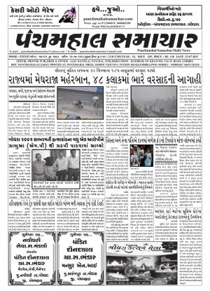 Panchmahal Samachar