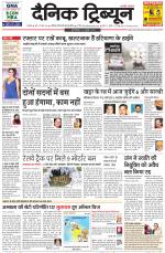 Dainik Tribune (Karnal Edition)
