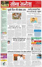 Ganganagar Seema Sandesh 