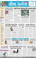 Ganganagar Seema Sandesh 