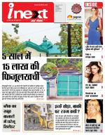 Indore Hindi ePaper, Indore Hindi Newspaper - InextLive