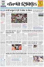 Punjabi Tribune (Delhi Edition)