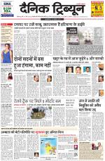 Dainik Tribune (Rohtak Edition)