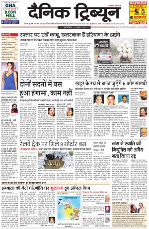 DT_23_July_2015_Rohtak