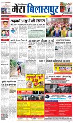 Divya Himachal Dharamsala+Mera Bilaspur +Aastha