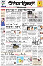 Dainik Tribune (Ambala Edition)