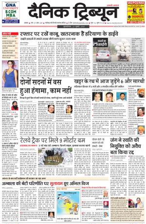 DT_23_July_2015_Ambala