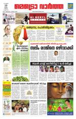 Metrovaartha - Thiruvananthapuram