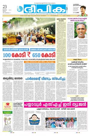 deepika 23 july 2015