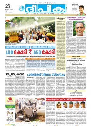 deepika 23 july 2015