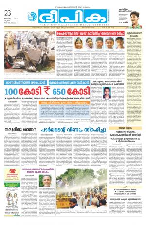 deepika 23 july 2015