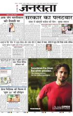 Jansatta, Hindi, 23/07/2015
