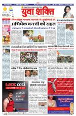 युवाशक्ति