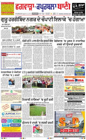  Kapurthala- Phagwara Bani