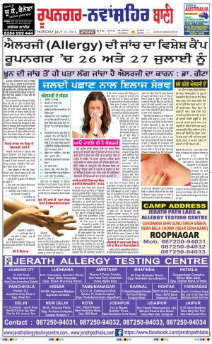 Roopnagar- Shaheed Bhagat Singh Nagar Bani