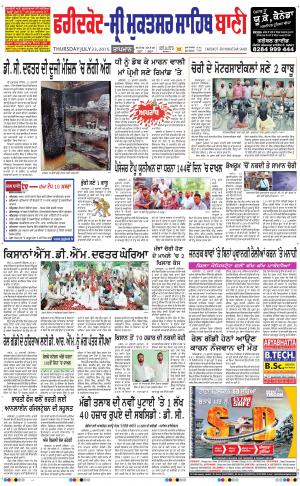  Faridkot - Sri Muktsar Sahib Bani