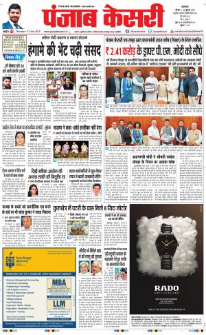  Punjab kesari Main