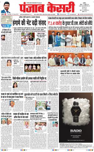  punjabkesari haryana / ncr main