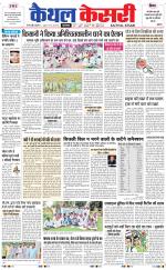 Punjab kesari / Haryana kaithal kesari