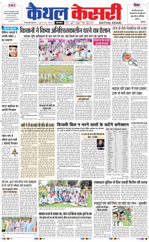  punjab kesari / haryana kaithal kesari