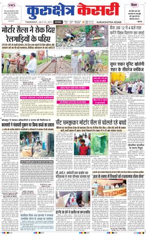 punjab kesari / haryana kurukshetra kesari