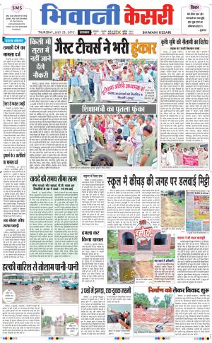 punjab kesari / haryana bhiwani kesari