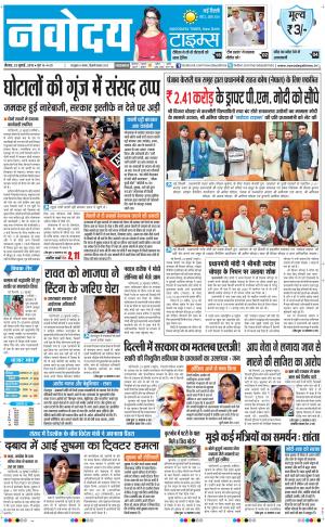 Navodaya Times Main