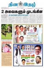 Dinaethal - Kancheepuram