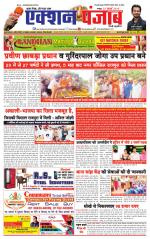 Action Punjab Daily Newspaper