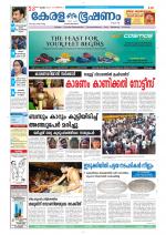 Keralabhooshanam (Thiruvalla Edition)