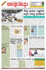 Kannadamma Daily Belgaum