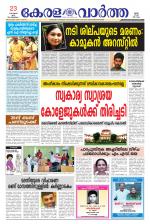 KeralaVartha