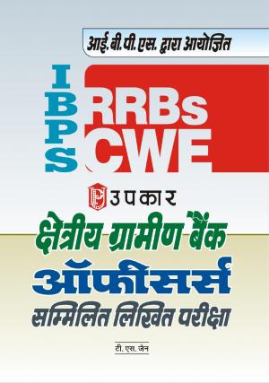 Kshetriya Gramin Bank Officers Sammilit Likhit Pariksha