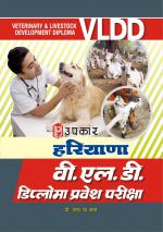 Haryana V.L.D. Diploma Pravesh Pariksha