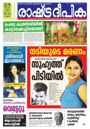 Rashtradeepika Kannur 23-07-2015