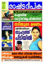 Rashtradeepika Kozhikode