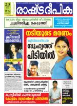 Rashtradeepika Kottayam