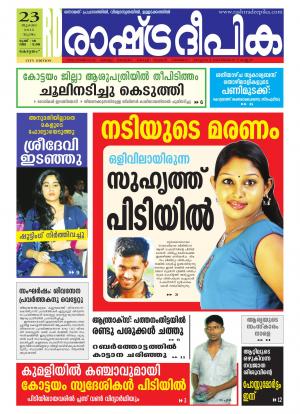 Rashtradeepika Kottayam 23-07-2015