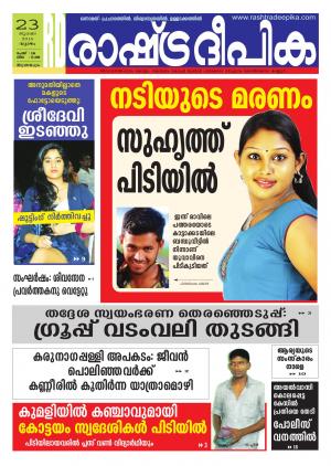 Rashtradeepika Trivandrum 23-07-2015
