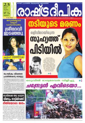 Rashtradeepika Palakkad 23-07-2015