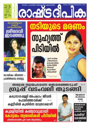 Rashtradeepika Kollam 23-07-2015