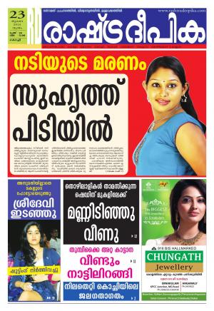 Rashtradeepika Kochi 17-07-2015