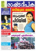 Rashtradeepika Thrissur