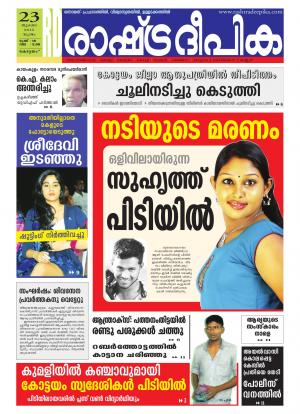 Rashtradeepika Alappuzha 23-07-2015