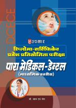 Diploma-Certificate Pravesh Pratiyogita Pariksha Para Medical-Dental (Madhyamik Stariya)