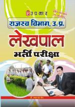 Uttar Pradesh Lekhpaal Bharti Pariksha