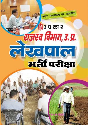 Uttar Pradesh Lekhpaal Bharti Pariksha
