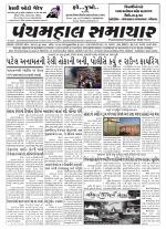 Panchmahal Samachar