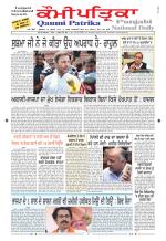 Qaumi Patrika Punjabi