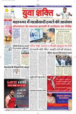 युवाशक्ति